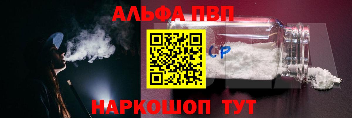 Alpha-PVP мука  Вход с VPN  A PVP кристаллы  Муром  Alpha PVP СК 
