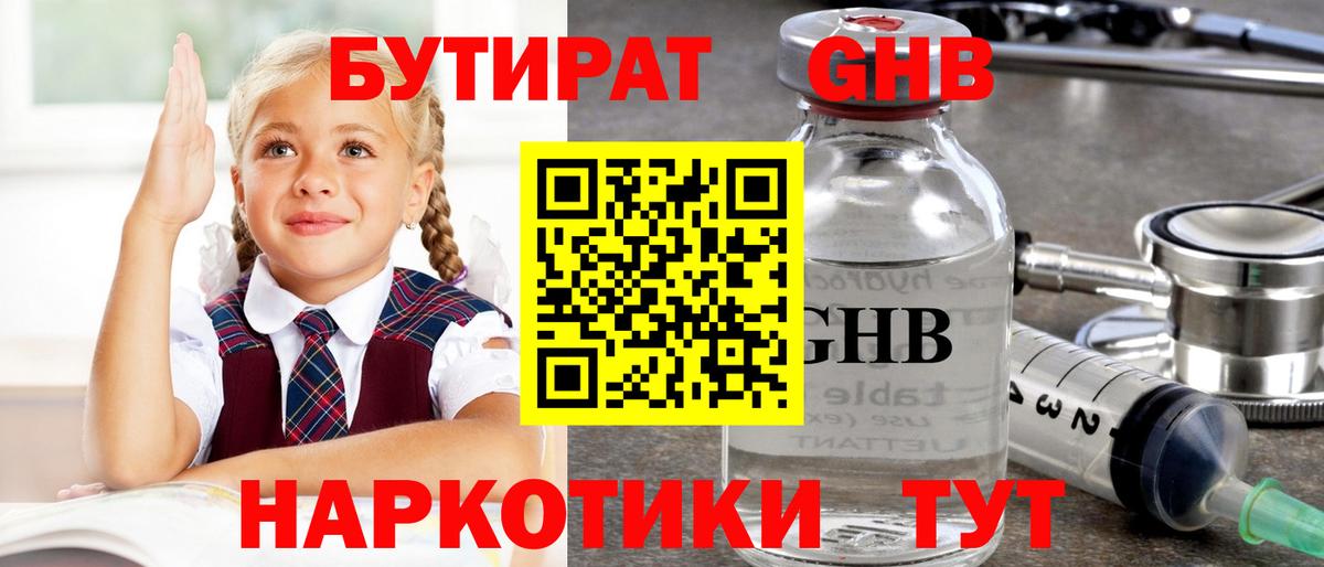 Бутират  Вход с VPN  Муром  БУТИРАТ Butirat 