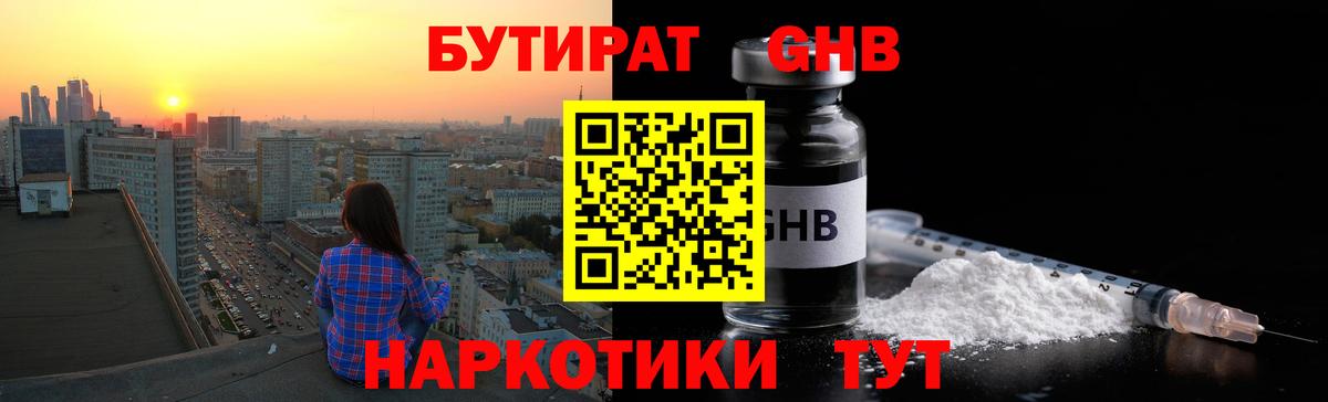Бутират бутандиол Муром