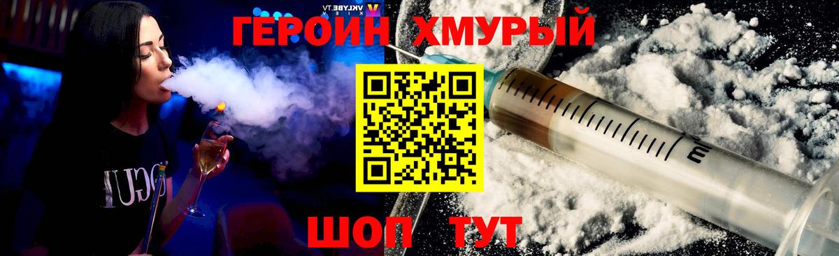 Героин герыч Муром