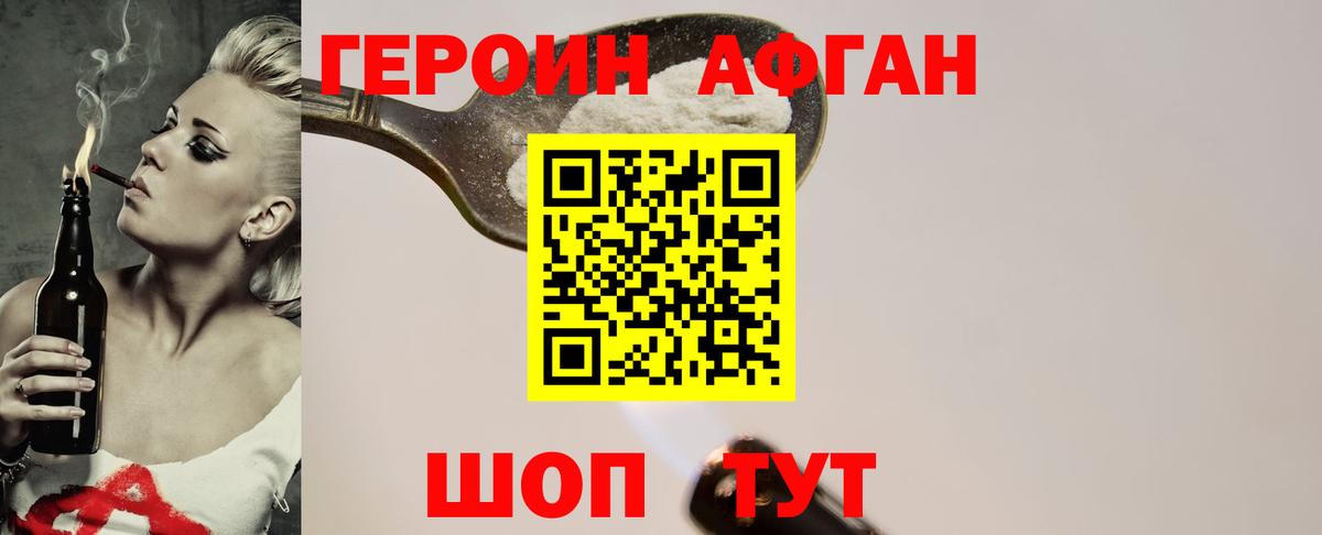 ГЕРОИН хмурый  Героин  Муром  Вход с VPN 