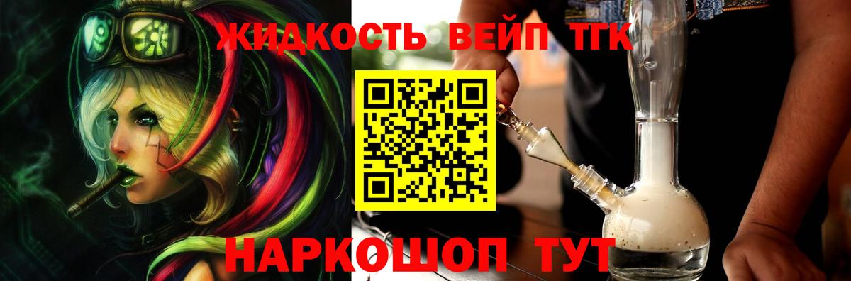Дистиллят ТГК вейп с тгк Муром